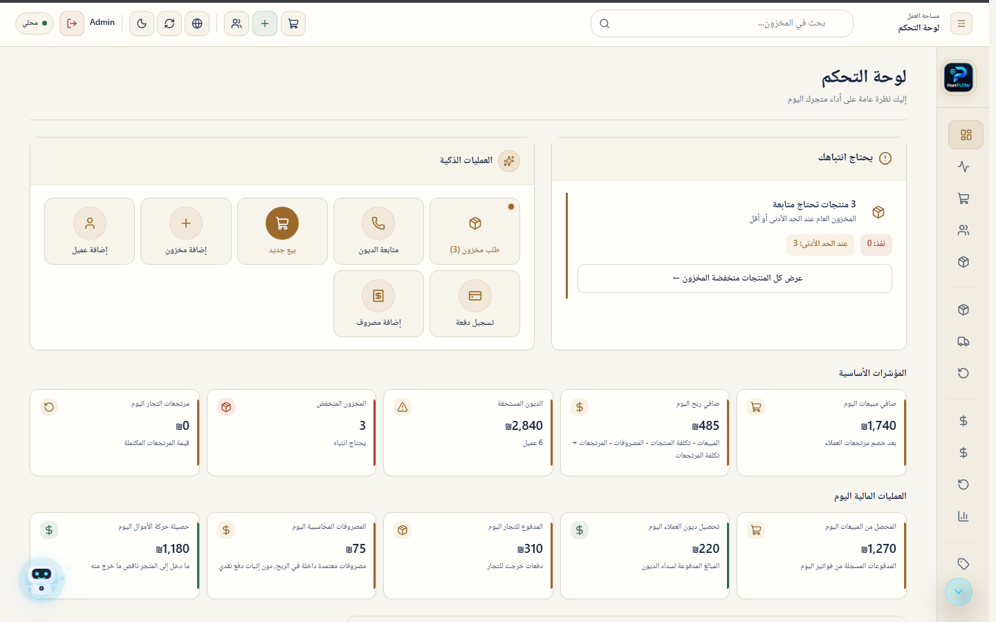 PartFlow dashboard preview