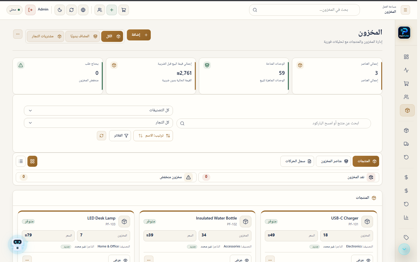 PartFlow inventory screen preview