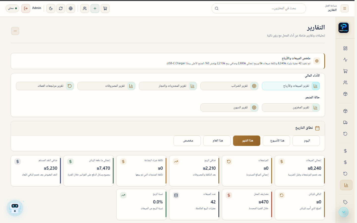 PartFlow reports screen preview